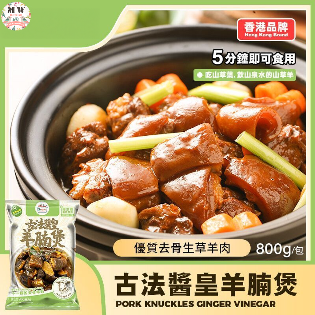 800克古法醬皇羊腩煲（無骨）