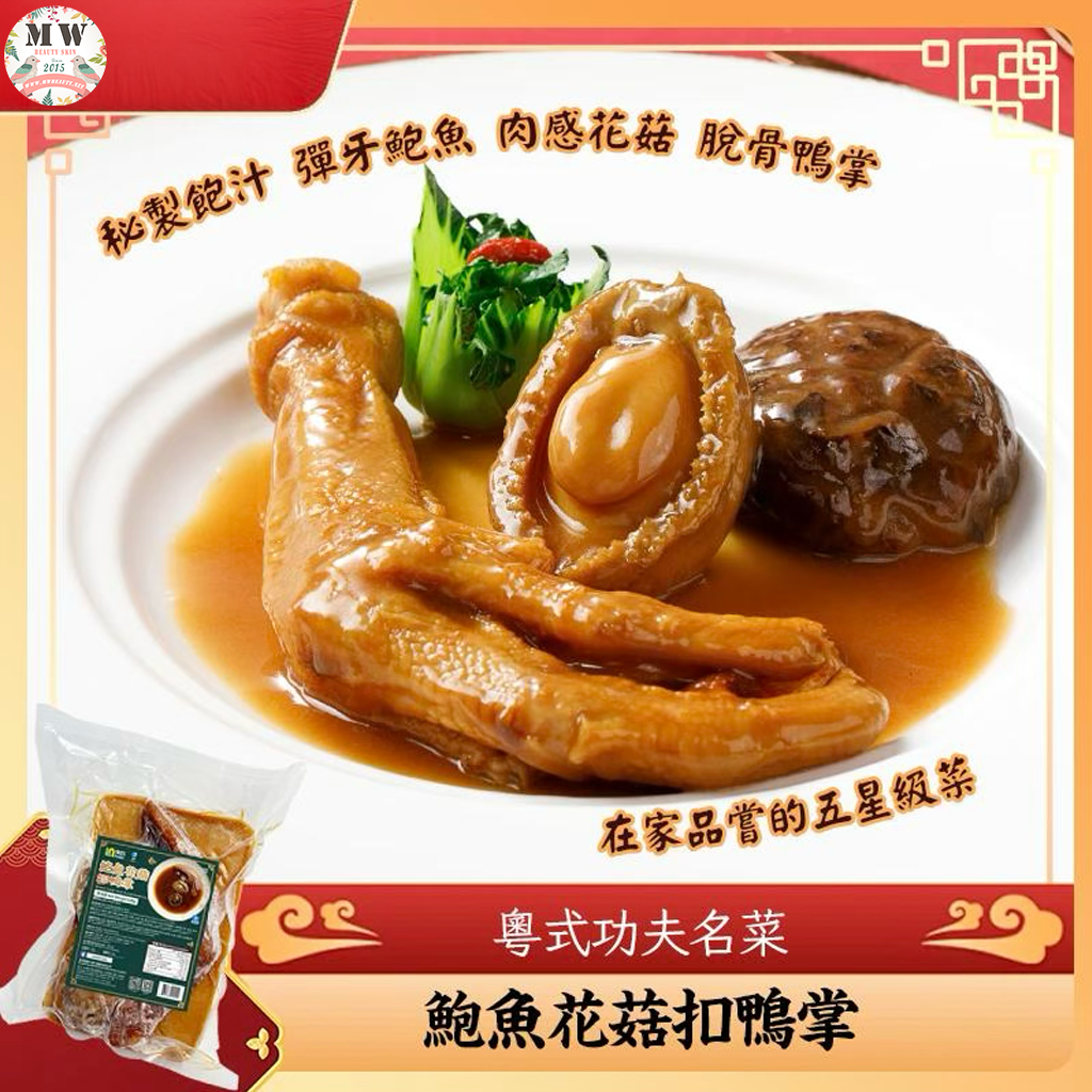 鮑魚花菇扣鴨掌 230g