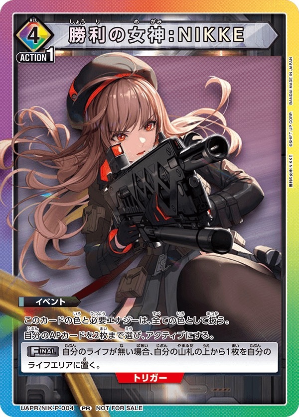 UAPR/NIK-P-004 勝利の女神：NIKKE