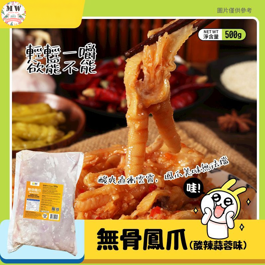 濃郁蒜香酸辣無骨鳳爪500g
