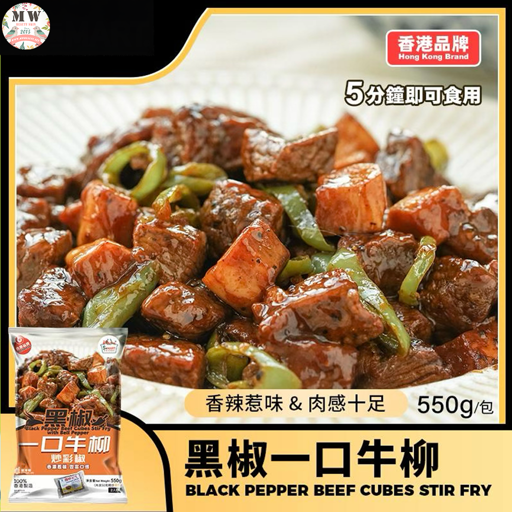黑椒一口牛柳 550g