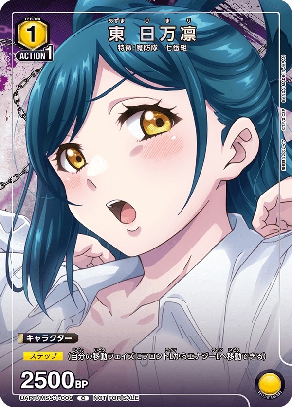 UAPR/MSS-1-009 東 日万凛