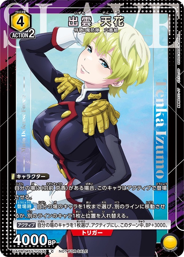 UAPR/MSS-1-035 出雲 天花