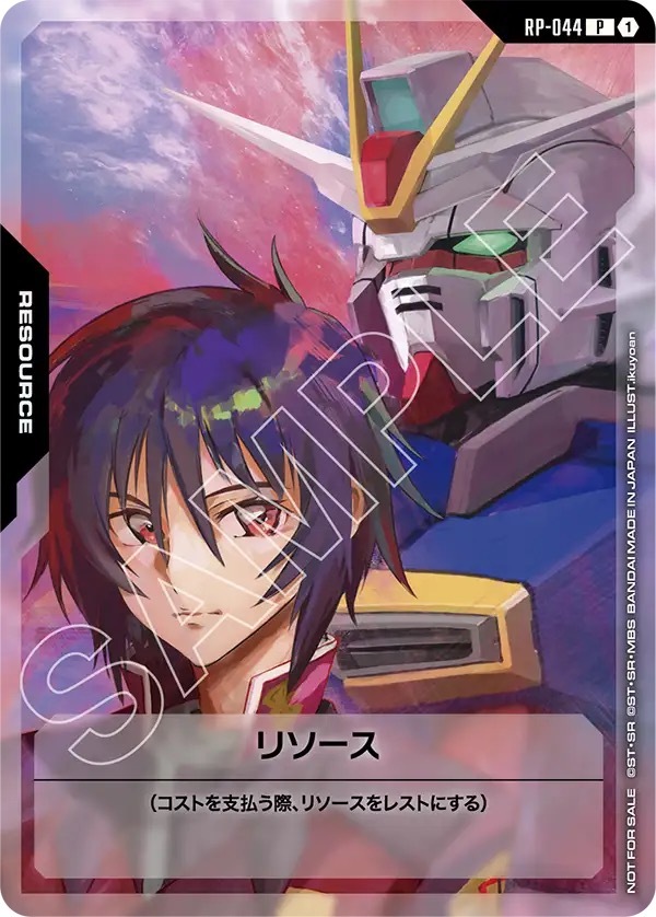 RP-044 リソース