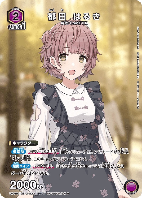 UAPR/IMS-3-033 郁田 はるき