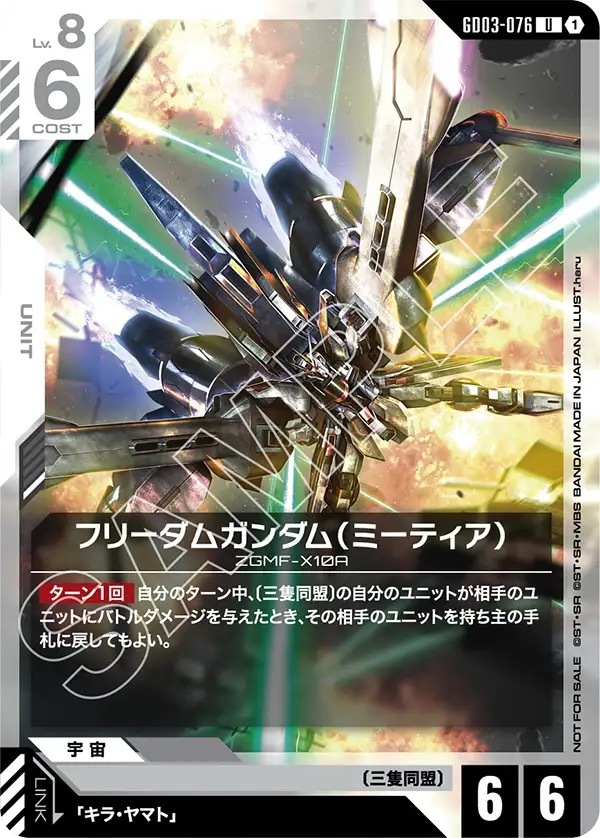 GD03-076 フリーダムガンダム（ミーティア） (U) (ビギナーズバトル2026 SEASON1 参加記念品)