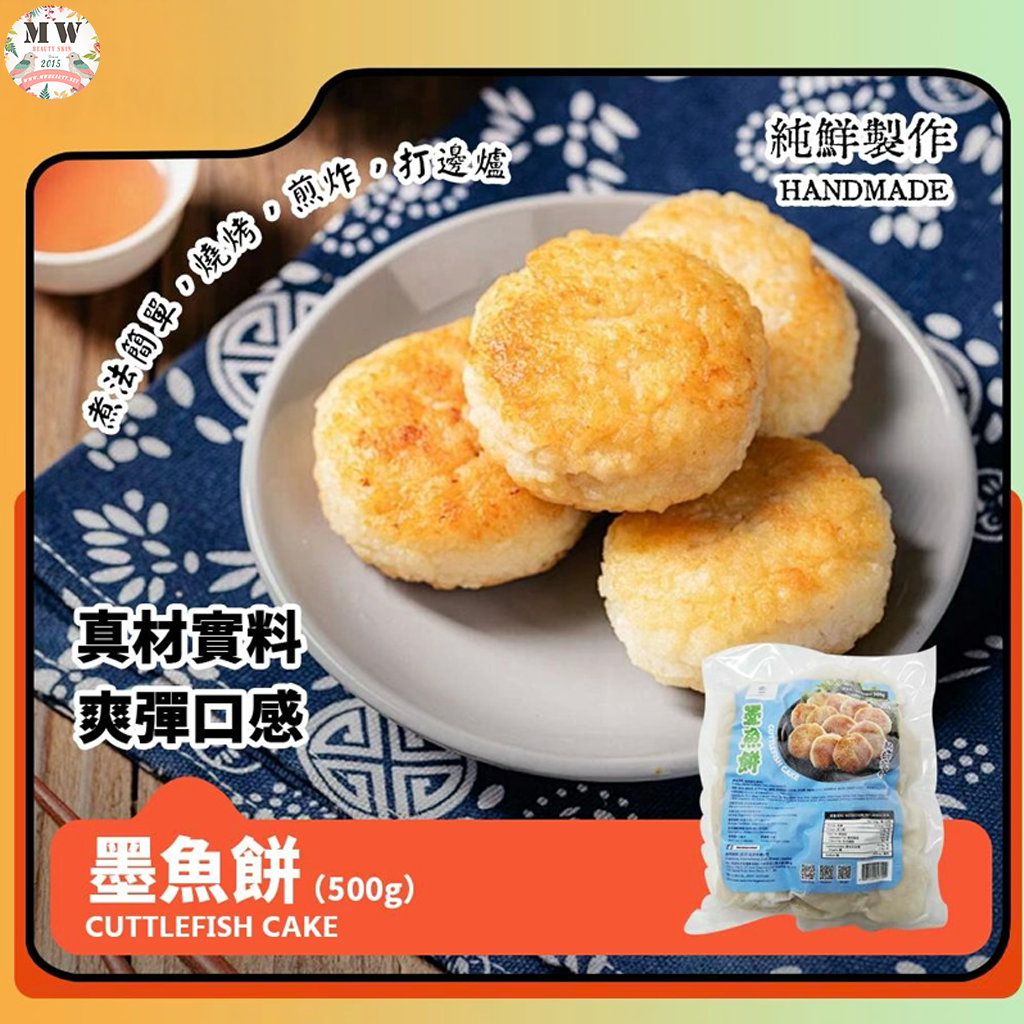 海的 墨魚餅 500g/包