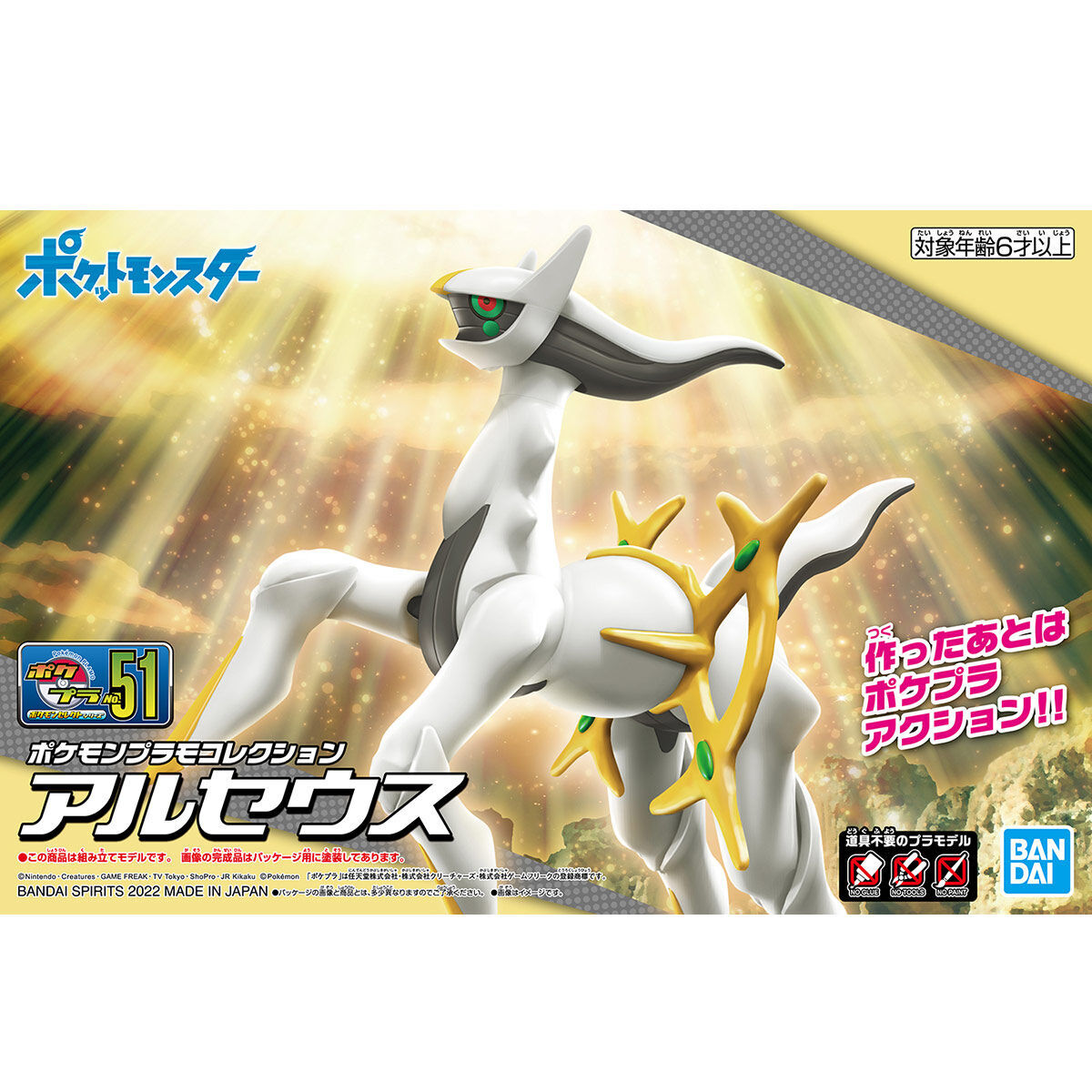 [Pokémon] PLAMO COLLECTION SELECT SERIES 51 ARCEUS