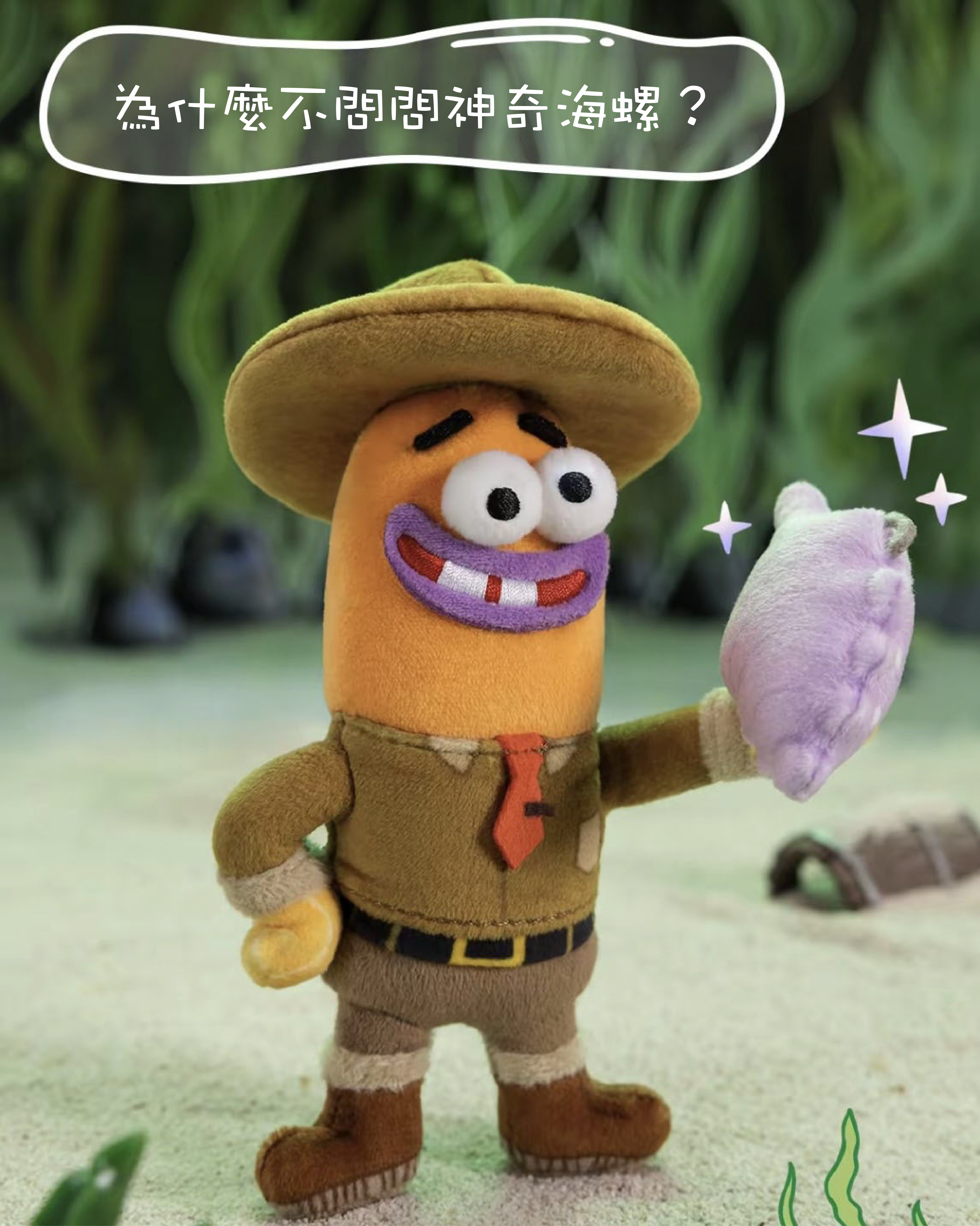 海綿寶寶 比奇堡的居民們 第二彈  搞怪毛絨系列 第二彈 吊飾 鑰匙圈 盲盒 / 預購