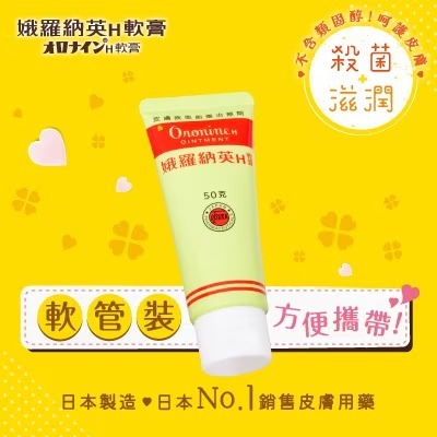 娥羅納英H軟膏 50g