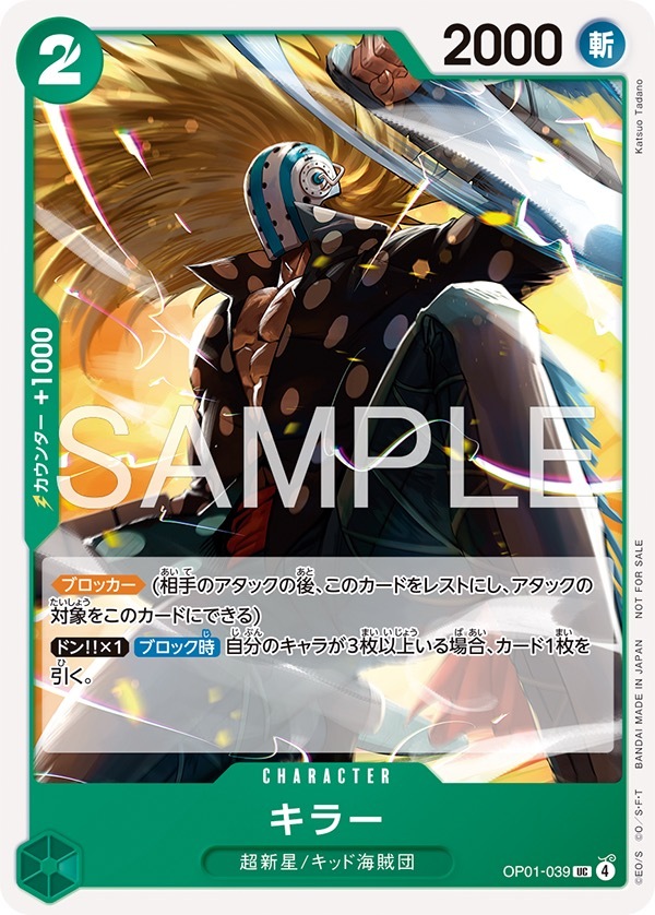 OP01-039 キラー (推廣卡套組2026)