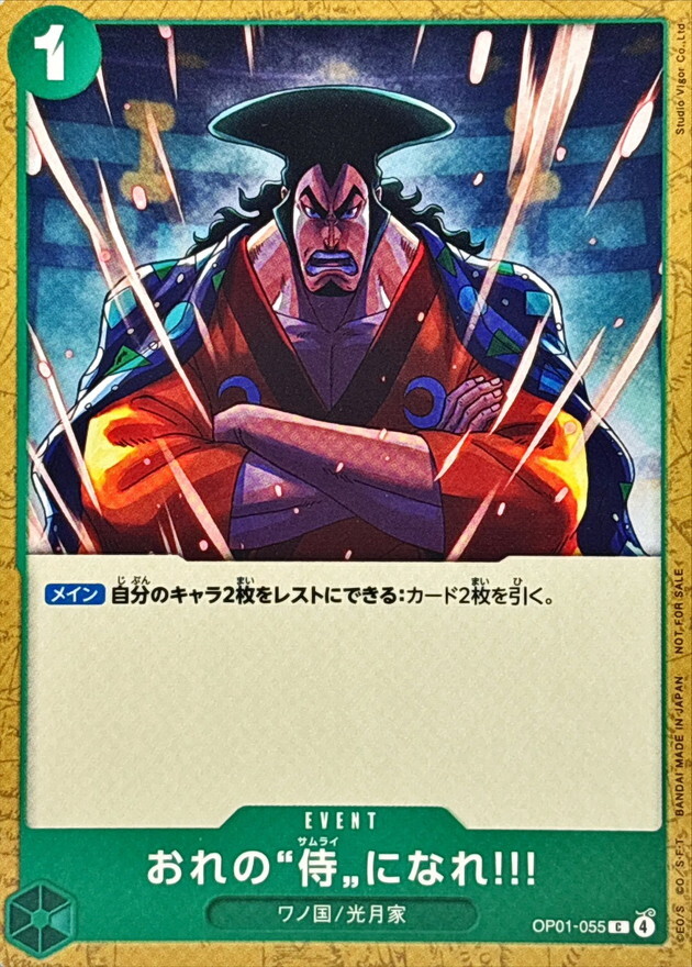 OP01-055 おれの侍になれ!!! (推廣卡套組2026)