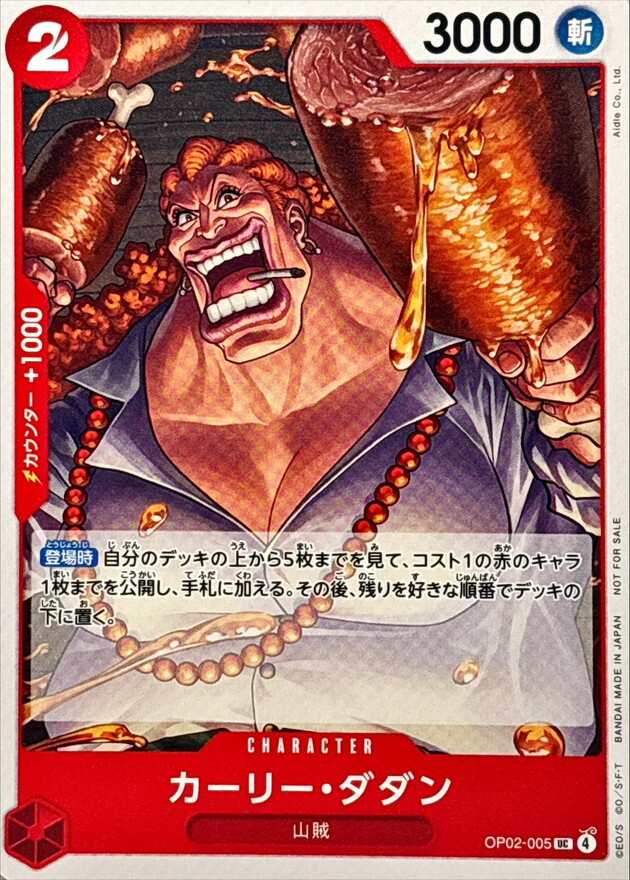 OP02-005 カーリー・ダダン (推廣卡套組2026)