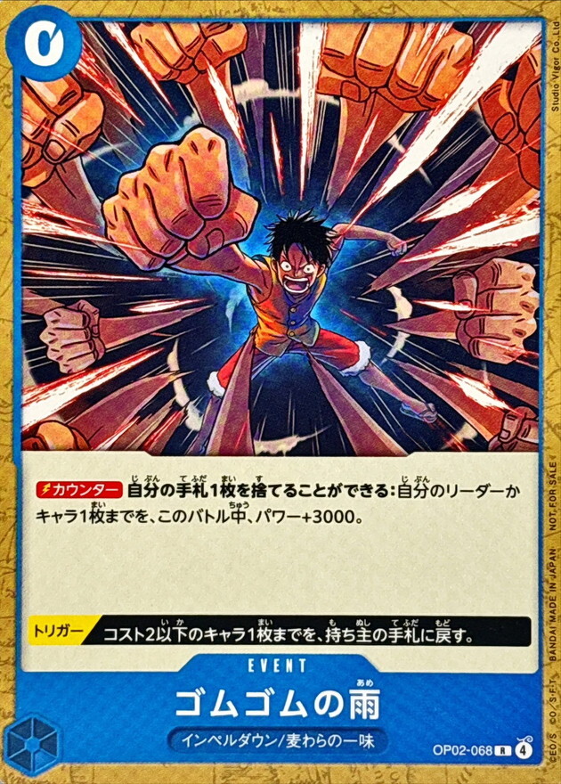 OP02-068 ゴムゴムの雨  (推廣卡套組2026)