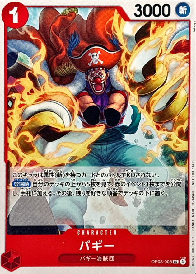 OP03-008 バギー (推廣卡套組2026)