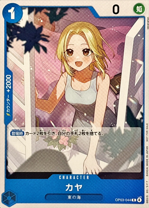 OP03-044 カヤ (推廣卡套組2026)