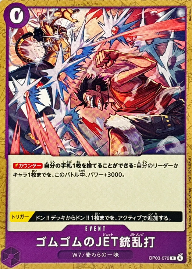OP03-072 ゴムゴムのJET銃乱打 (推廣卡套組2026)