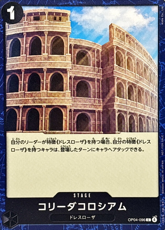 OP04-096 コリーダコロシアム (推廣卡套組2026)