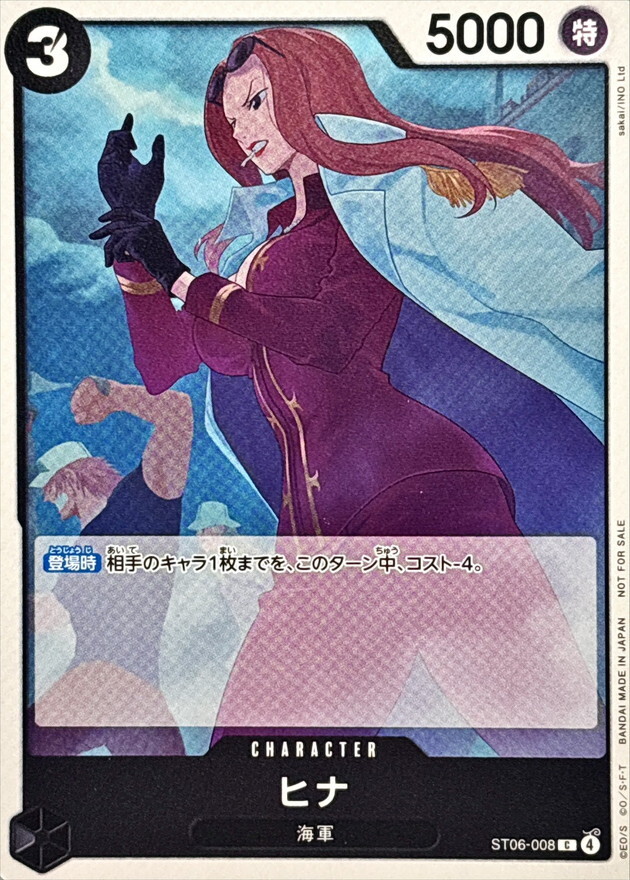 ST06-008 ヒナ (推廣卡套組2026)