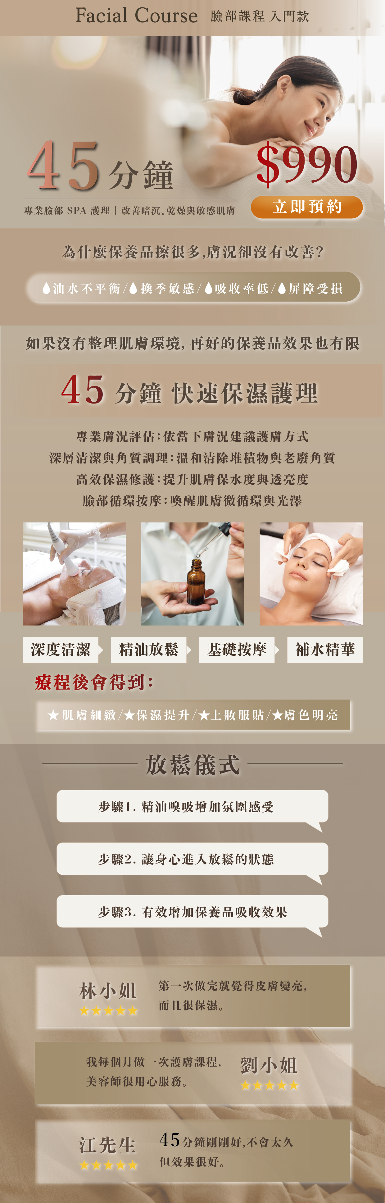 45分鐘護膚課程｜護膚課程｜臉部spa｜高雄臉部spa