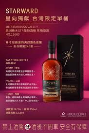星向 台灣限定 美洲橡木STR葡萄酒桶