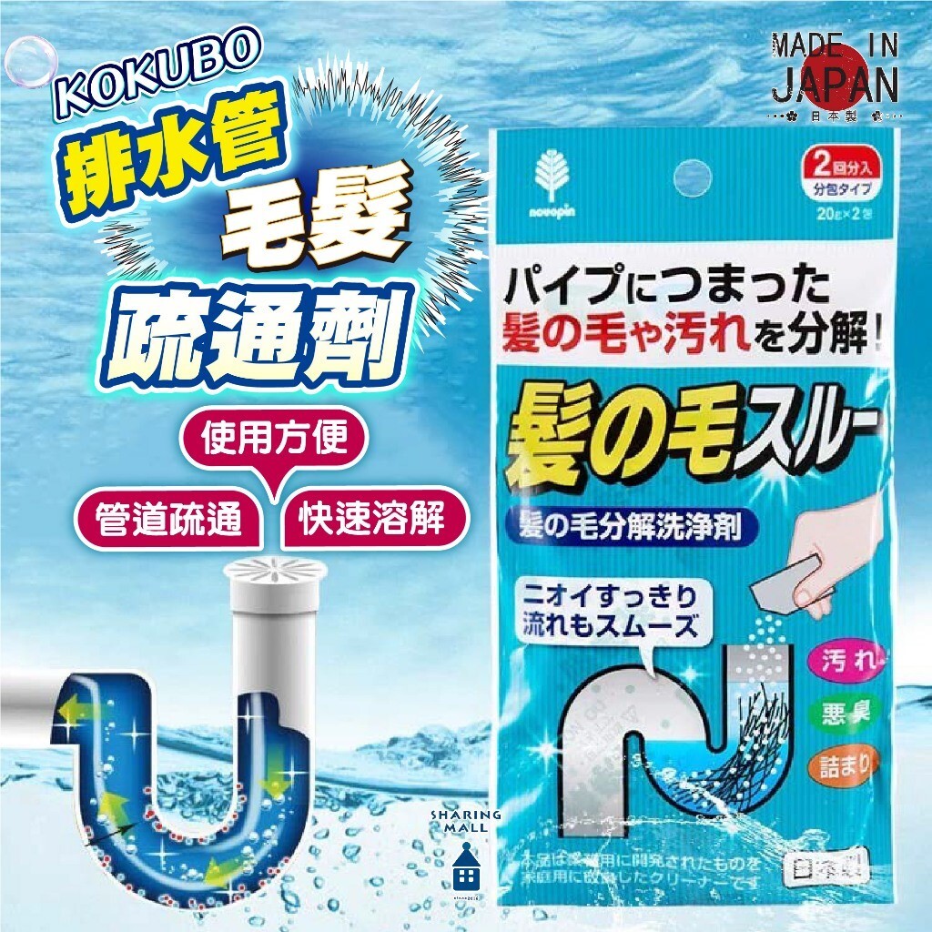 MOYU 浴室毛髮分解疏通劑 (2回入)