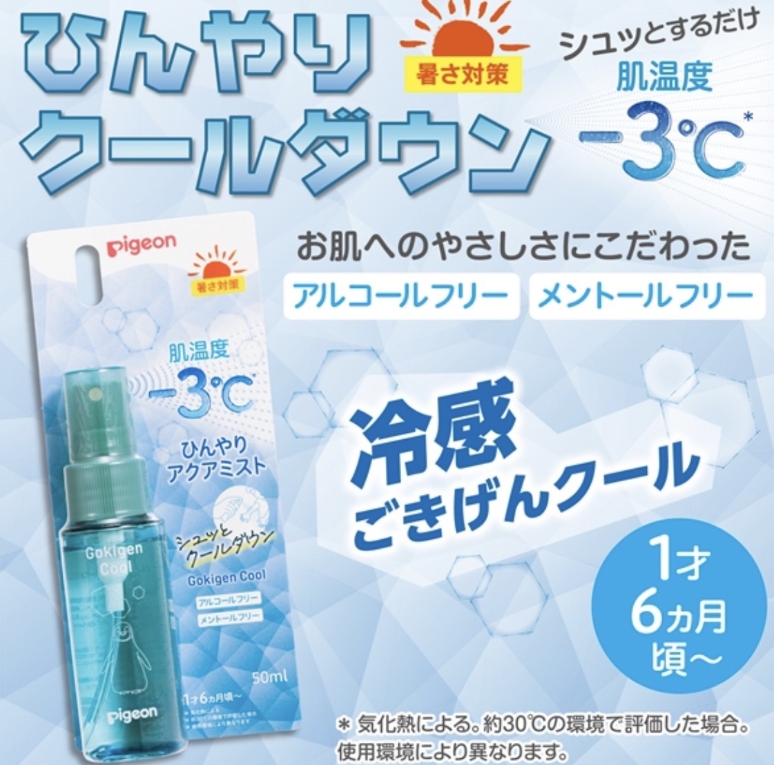 JP Pigeon 無刺激涼感舒爽噴霧 50ml 7563 TK260329