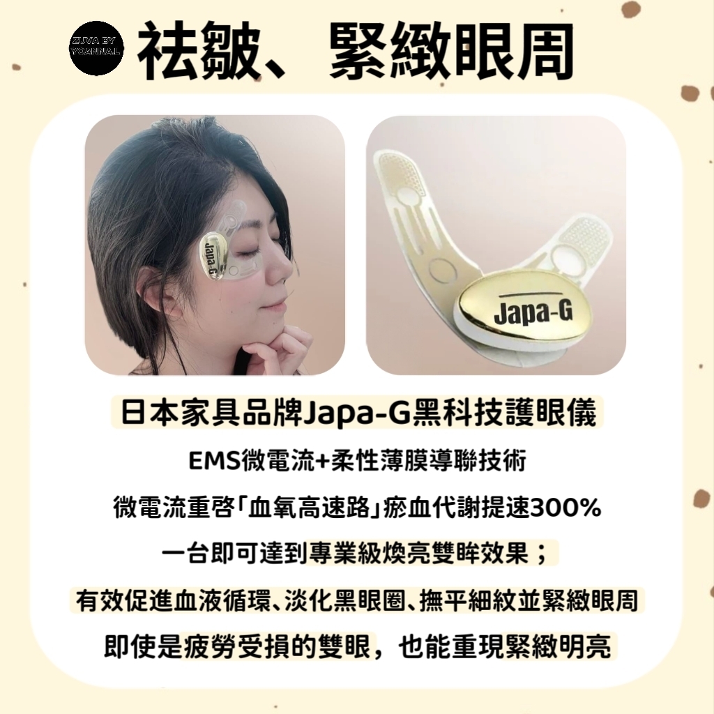 日本家具品牌Japa-G黑科技護眼儀 Z172