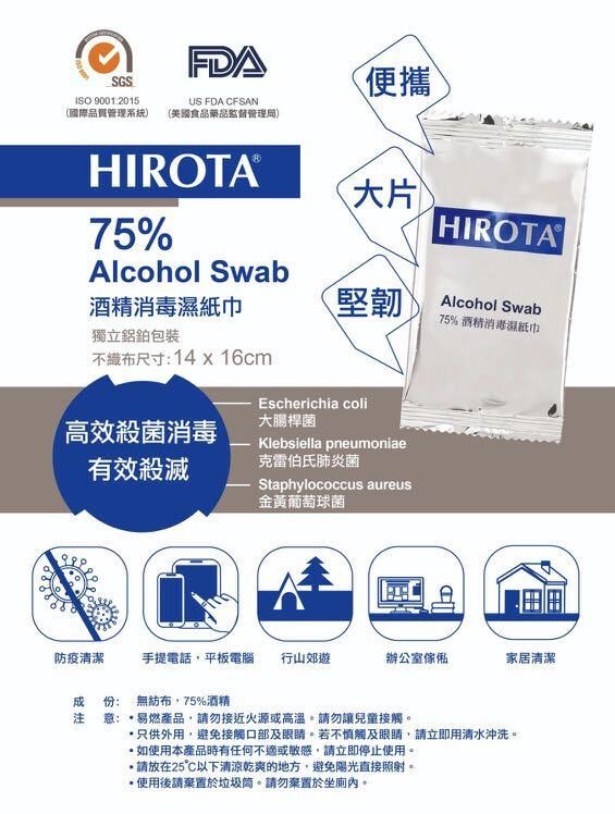 HIROTA75%酒精濕紙巾100張