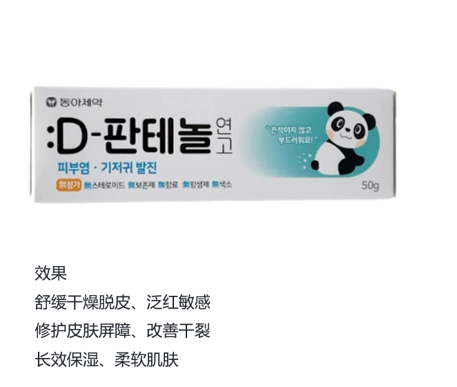 BN260329-K2 "JH2 DONG-A-PHARM D-PANTHENOL OINTMENT"(50g)19/10/2028