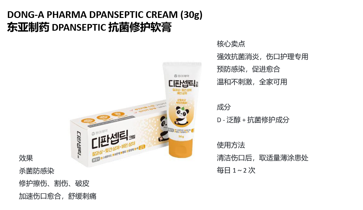 BN260329-K15 JH36 DONG-A PHARMA DPANSEPTIC CREAM(30g)20/5/2028