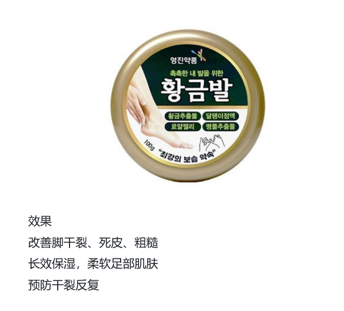 BN260329-K10 JH13 YOUNGJIN PHARMA FOOT CREAM(100g)