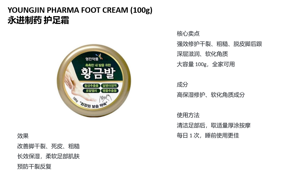 BN260329-K10 JH13 YOUNGJIN PHARMA FOOT CREAM(100g)