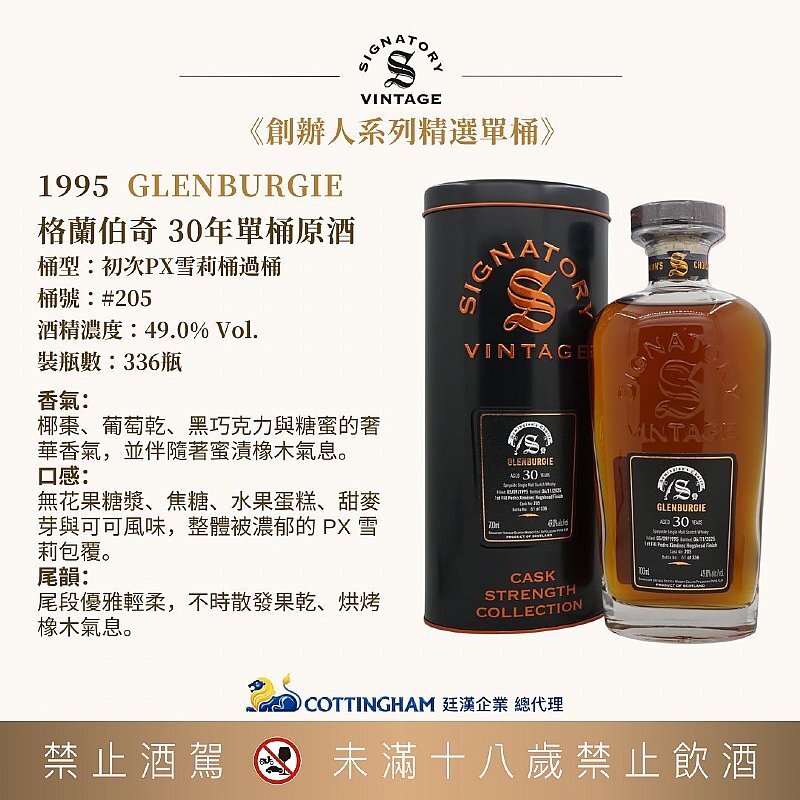 聖佛利 格蘭伯奇1995 30年單桶