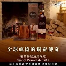 格蘭哥尼 Teapot Dram第11版