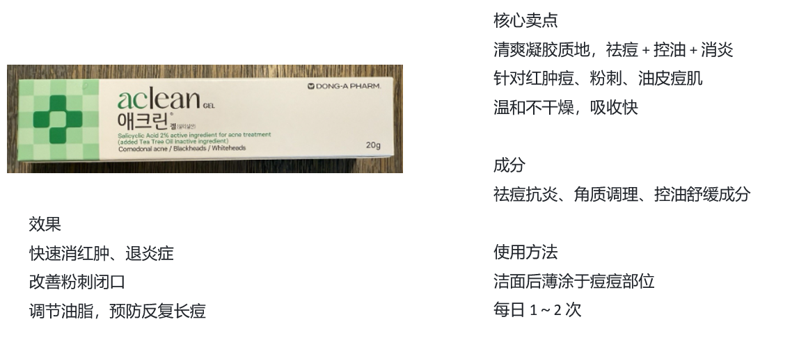 BN260329-K5 JH7 DONG-A PHARM ACLEAN GEL(20g)8/4/2028