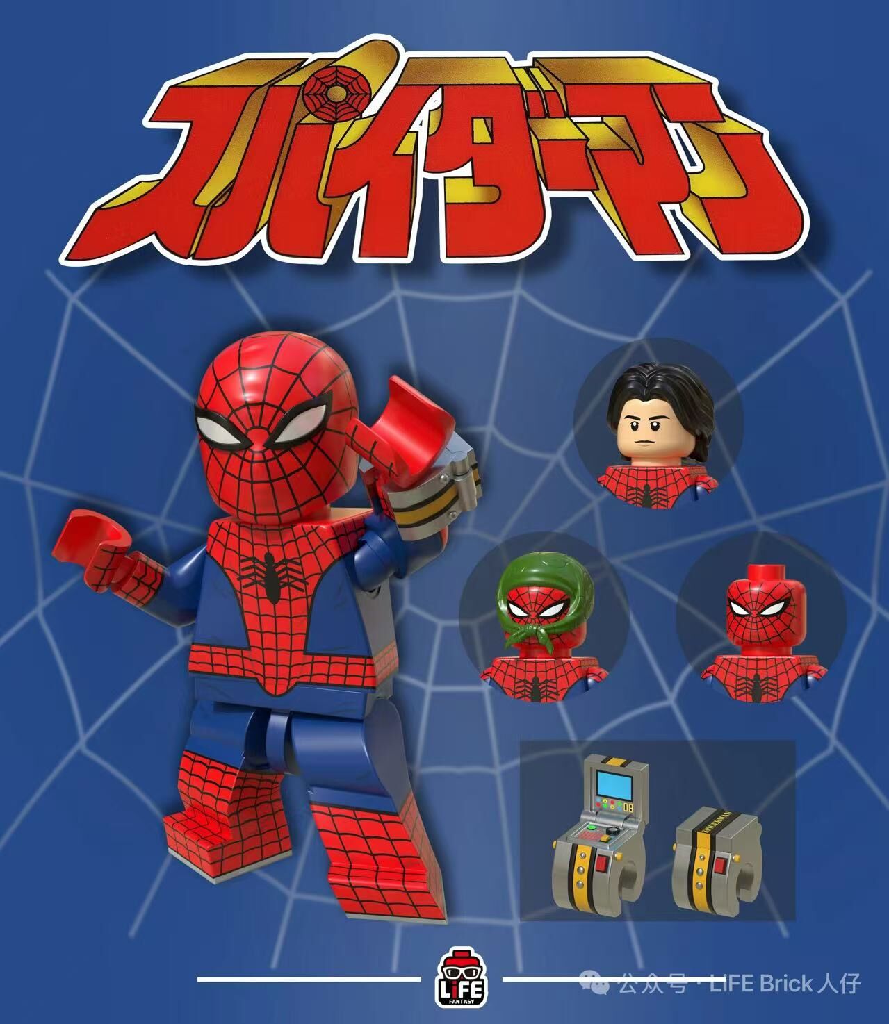 [Life Brick][Preorder] Spider Man - Japan Ver [PADprinted]