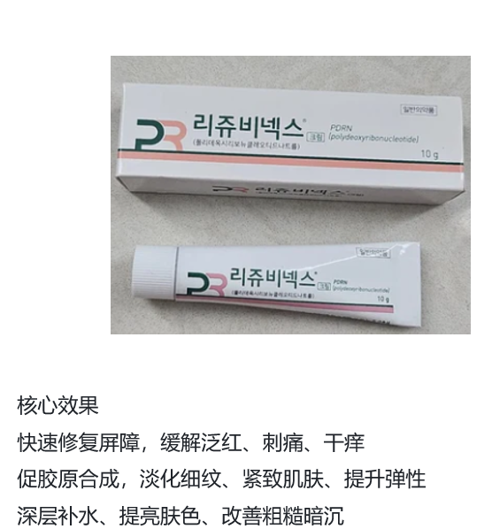 BN260329-K22 Rejuvenex PDRN Cream(10g / 支)14/7/2028