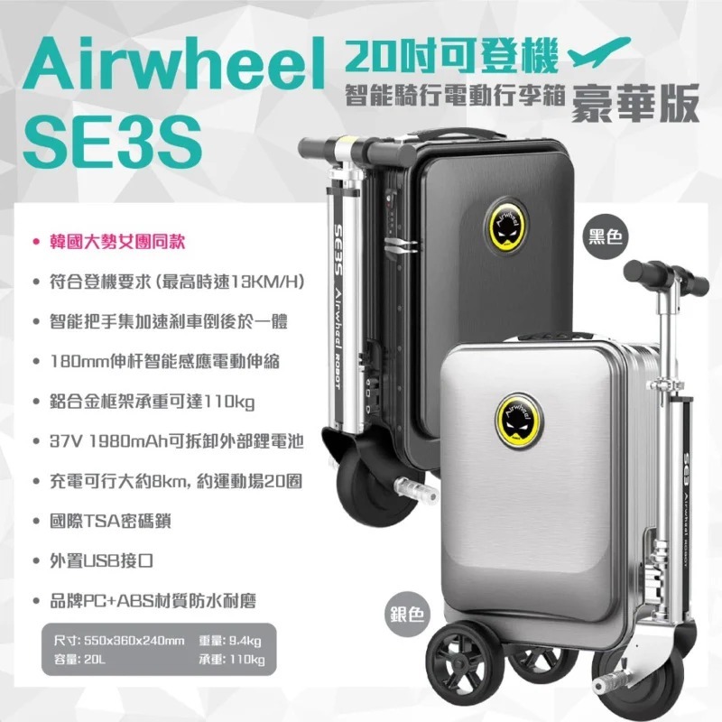 Airwheel 可騎坐智能手拉行李箱(H3 KA980)
