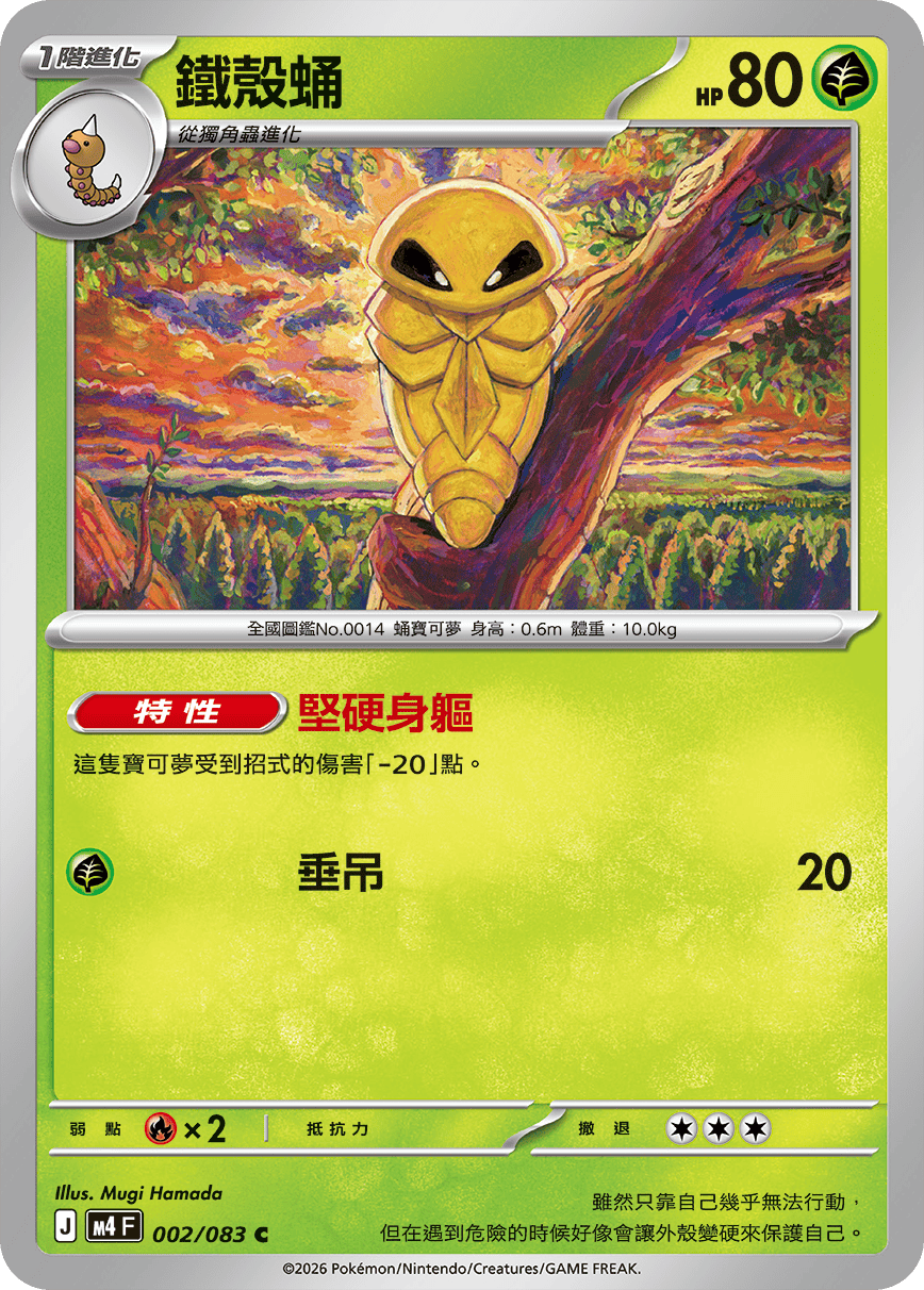 M4 忍者飛旋 - 002/083 鐵殼蛹 C