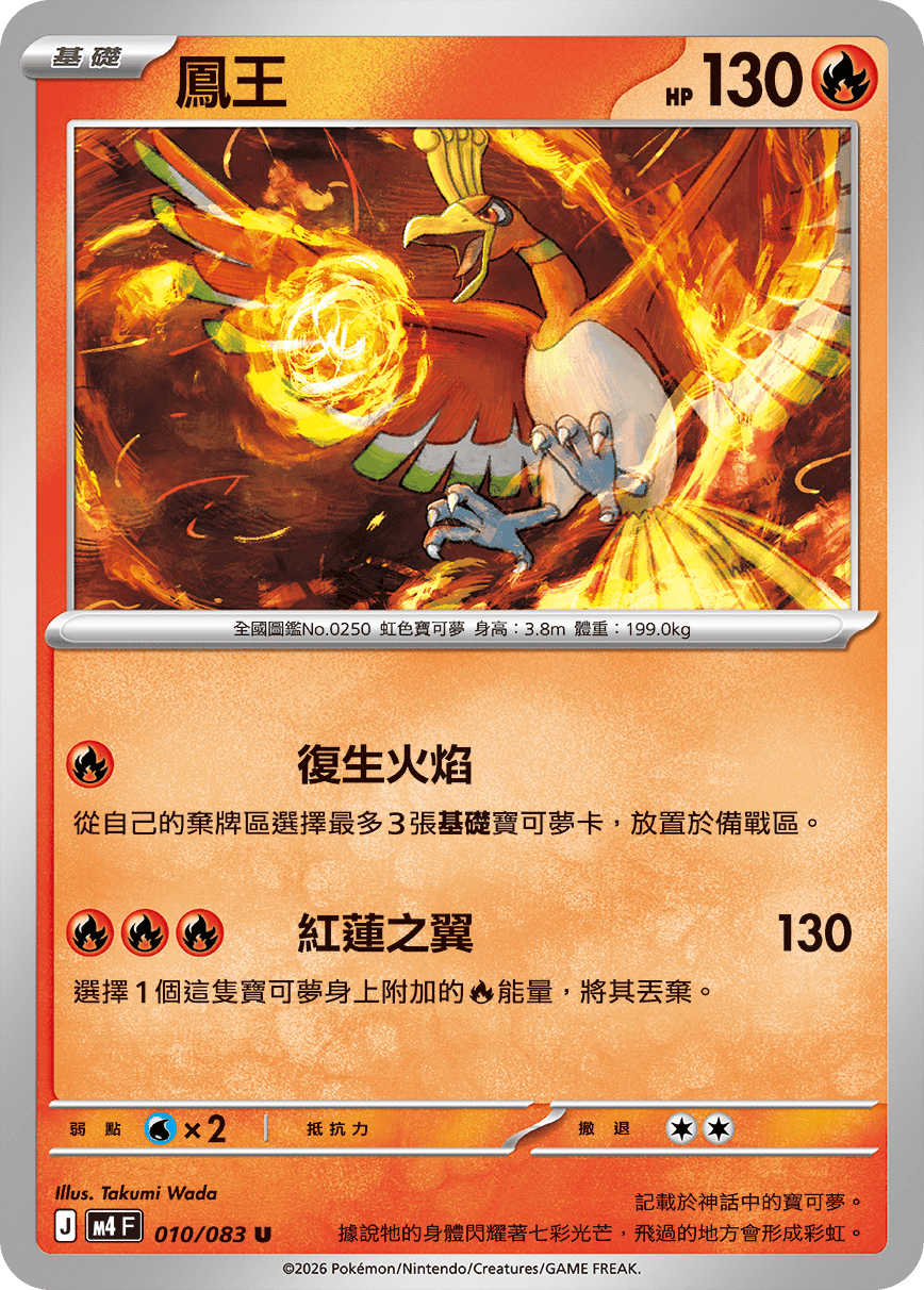 M4 忍者飛旋 - 010/083 鳳王 U