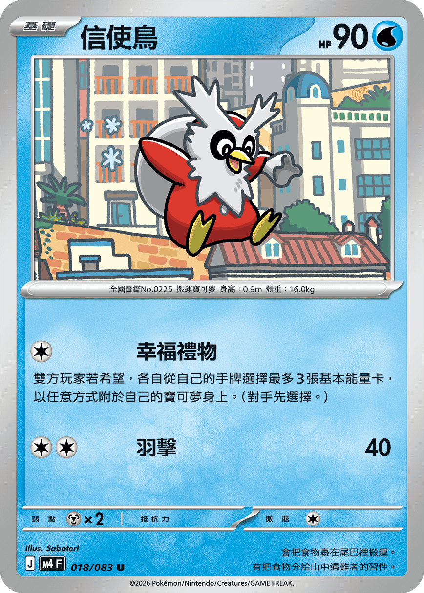 M4 忍者飛旋 - 018/083 信使鳥 U