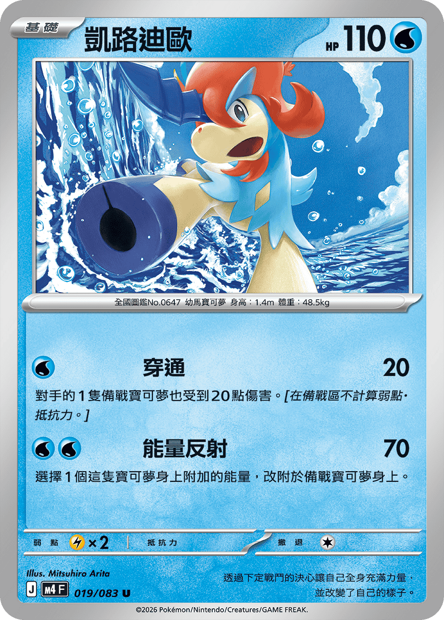 M4 忍者飛旋 - 019/083 凱路迪歐 U