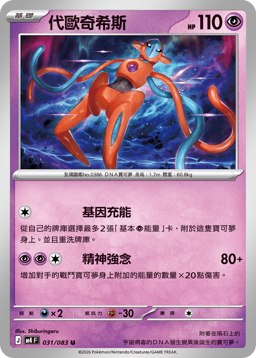 M4 忍者飛旋 - 031/083 代歐奇希斯 U