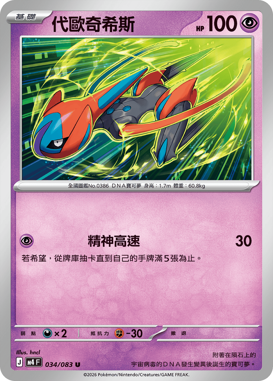 M4 忍者飛旋 - 034/083 代歐奇希斯 U