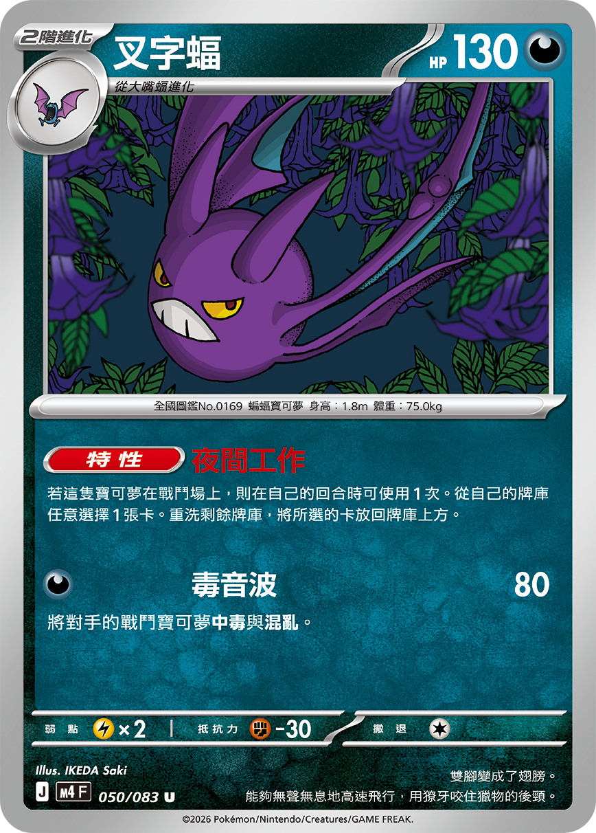 M4 忍者飛旋 - 050/083 叉字蝠 U