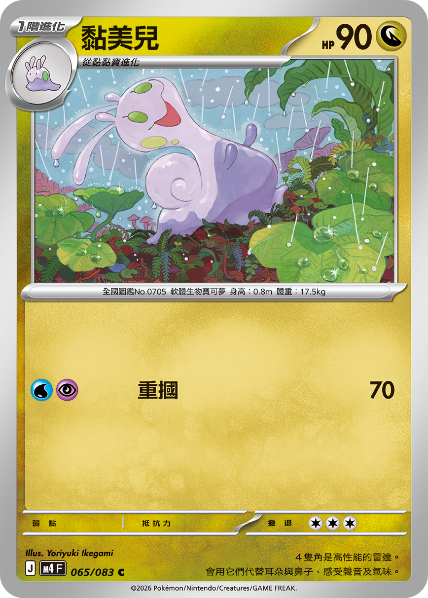 M4 忍者飛旋 - 065/083 黏美兒 C