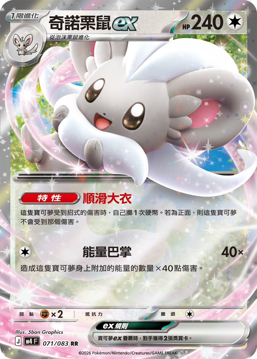 M4 忍者飛旋 - 071/083 奇諾栗鼠ex RR