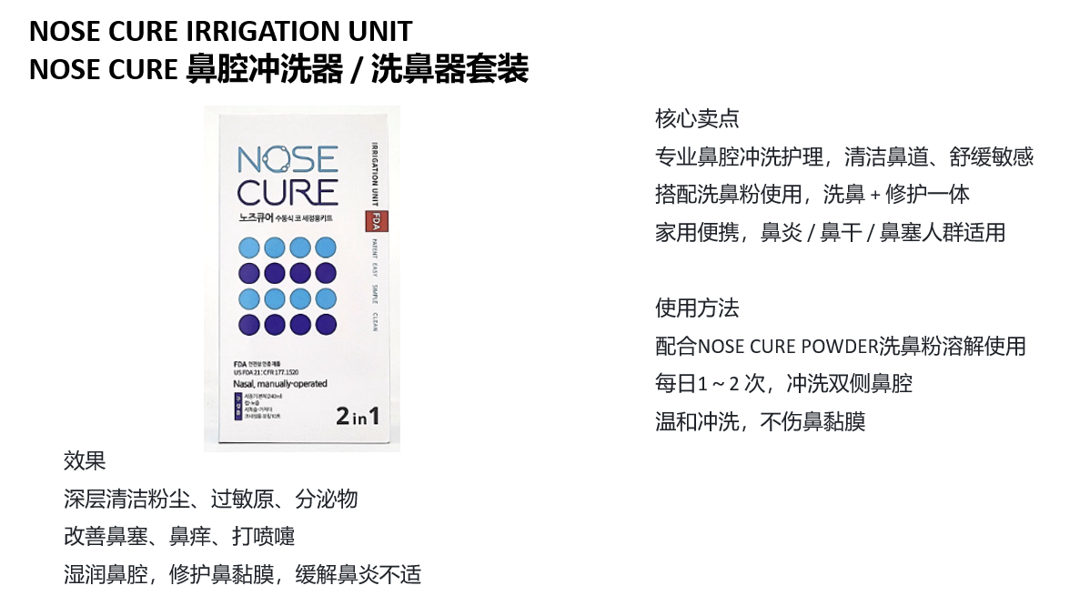BN260329-K12A JH14 NOSE CURE KIT POWDER (2.1g x 60) + JH15 NOSE CURE IRRIGATION UNIT 洗鼻套裝