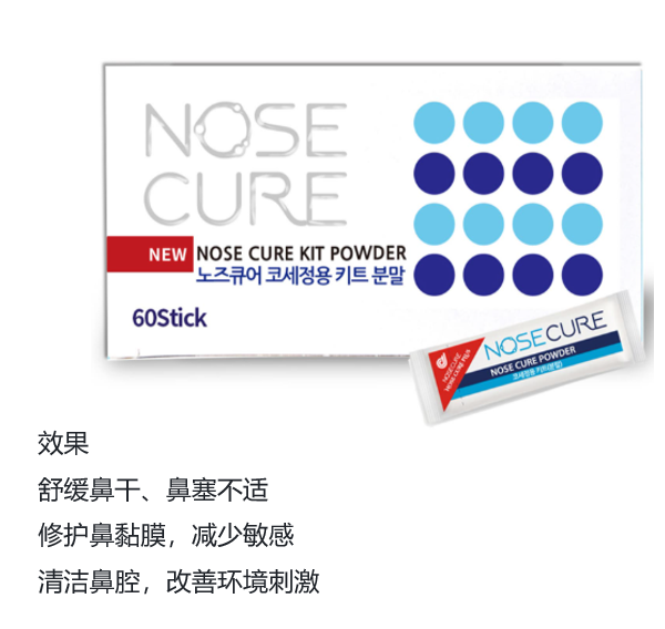 BN260329-K11 JH14 NOSE CURE KIT POWDER(2.1g x 60) 鼻腔护理粉